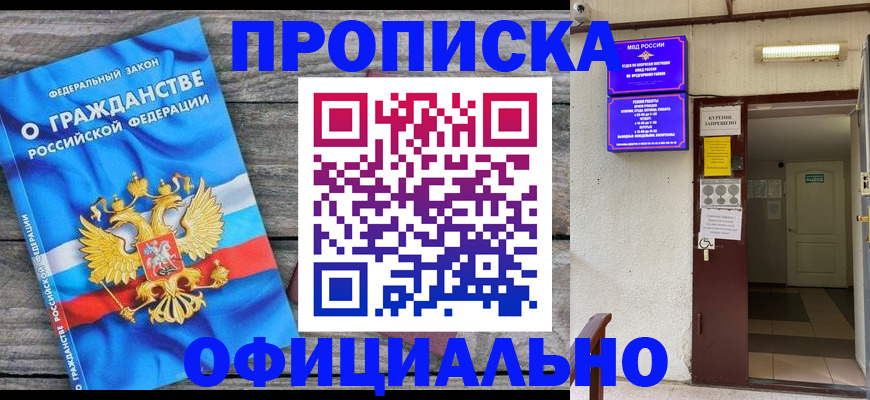 временная регистрация для всех в Льгове
