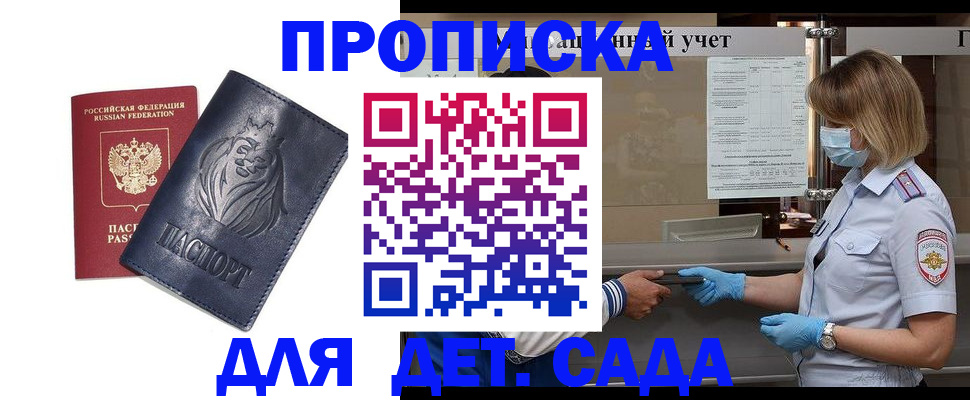 купить прописку в Льгове