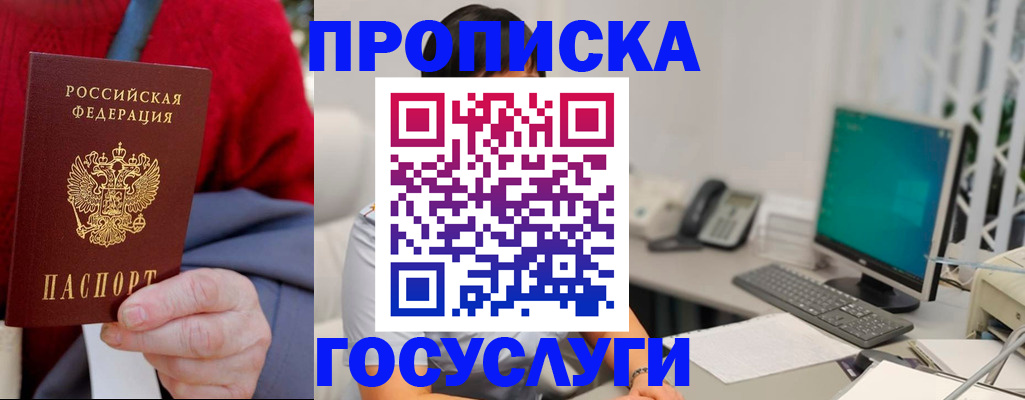 прописка 2025 в Льгове