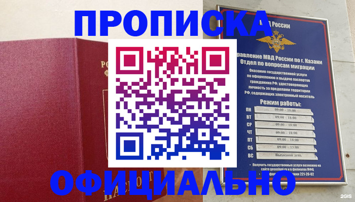 прописка для работы в Льгове